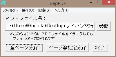 SepPDF Ver2.31操作画面