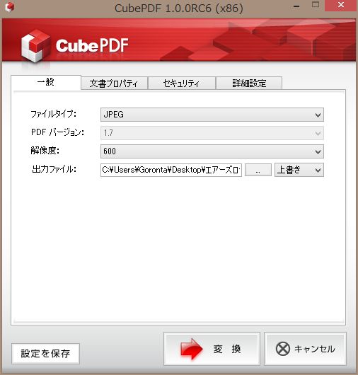 CubePDF ダイアログボックス