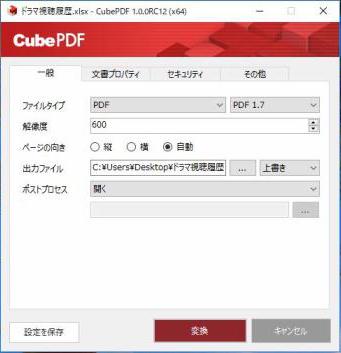 CubePDF　1.0.0RC12