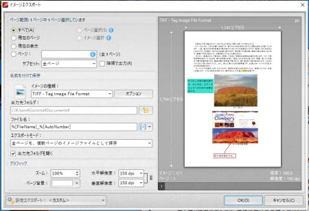 PDF XChange Editor 画像出力