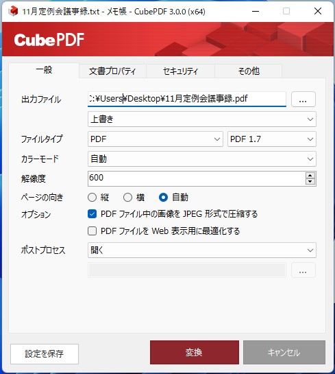 CubePDF1.0.0RC17 インストーラ2