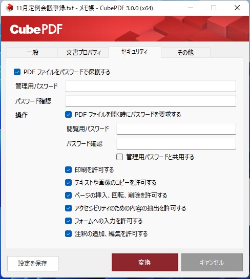CubePDF3 パスワード
