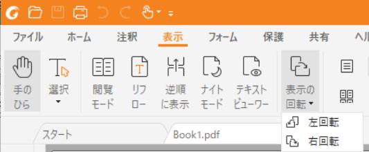 Foxit PDF Reader11 デザイン