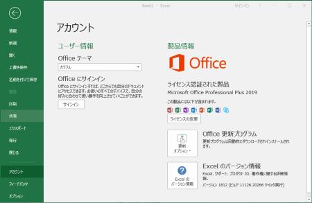 Microsoft Office認証