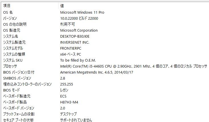 Microsoft Windows11 システム情報